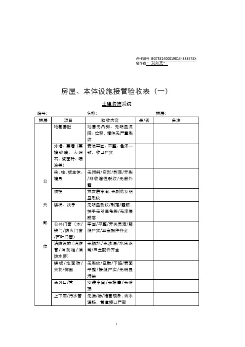 物业承接查验表格