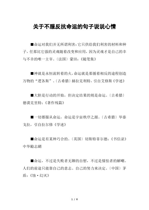 关于不服反抗命运的句子说说心情