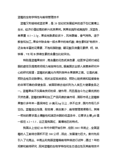 蓝莓的生物学特性与栽培管理技术