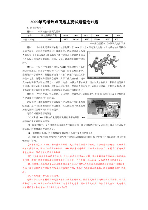 2009年高考热点问题主观试题精选15题