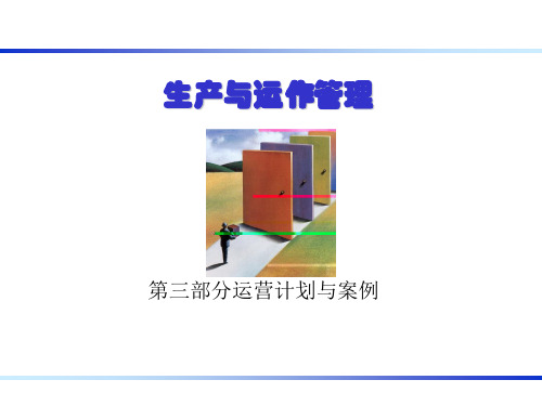 公司运营计划与案例PPT