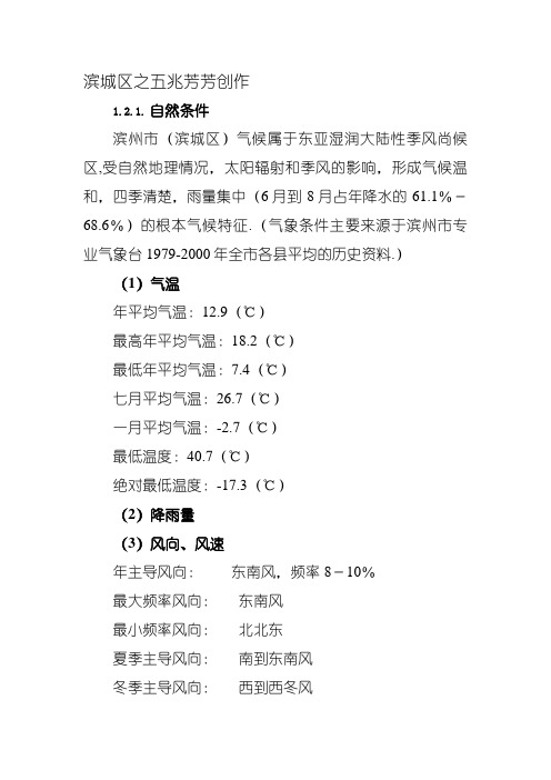 滨州自然环境及地质情况