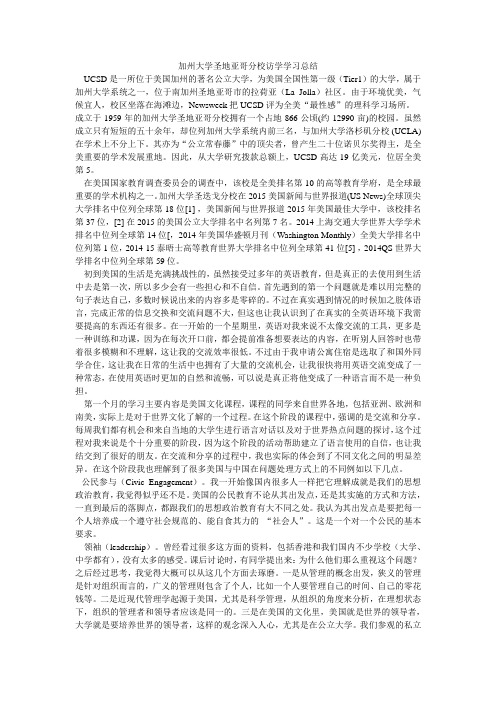 加州大学圣地亚哥分校访学学习总结