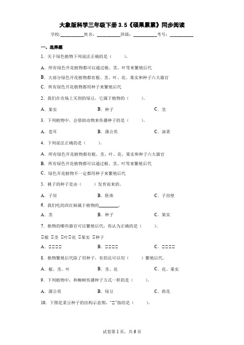 大象版科学三年级下册3.5《硕果累累》同步阅读