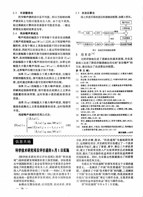 科学技术研究项目评价通则6月1日实施