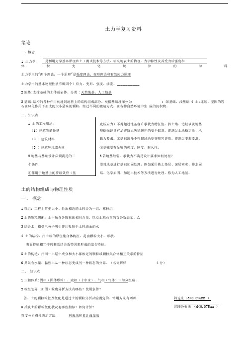 土力学与地基基础复习资料