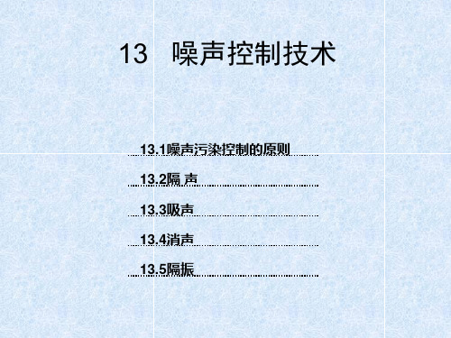 阻尼材料