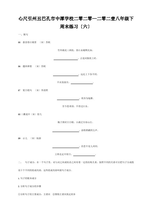 八年级语文下学期周末练习(六) 试题