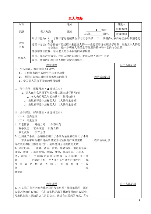 安徽省固镇三中九年级语文下册诵读欣赏《老人与海》教案(新版)苏教版