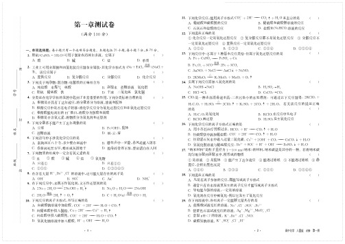 高一化学必修第一册第一章试卷及答案  