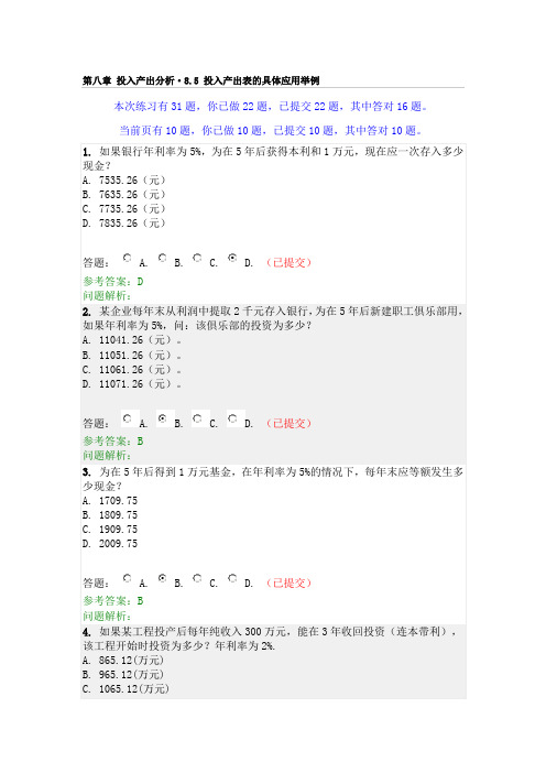 第八章 投入产出分析·8.5 投入产出表的具体应用举例