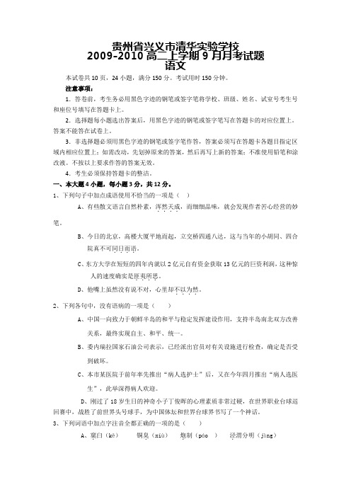 贵州省兴义市清华实验学校高二语文