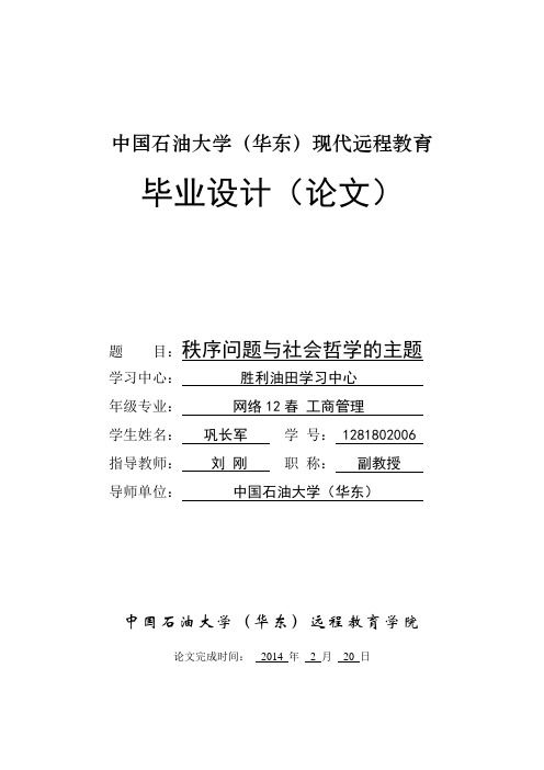 中国石油大学华东现代远程教育