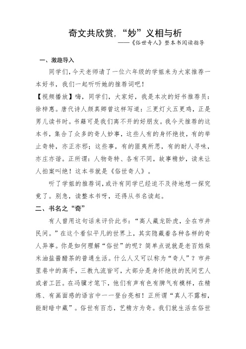 《俗世奇人》整本书阅读指导教学设计