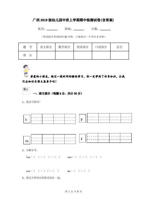 广西2019版幼儿园中班上学期期中检测试卷(含答案)