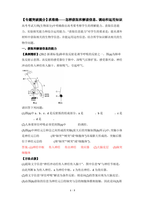 【专项突破提分】求准确——怎样获取和解读信息、调动和运用知识