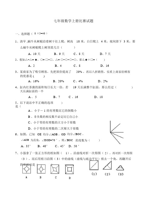 七年级数学上册竞赛试题