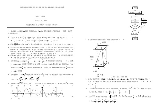 高考数学高三模拟试卷复习试题调研考试压轴押题学业水平训练012