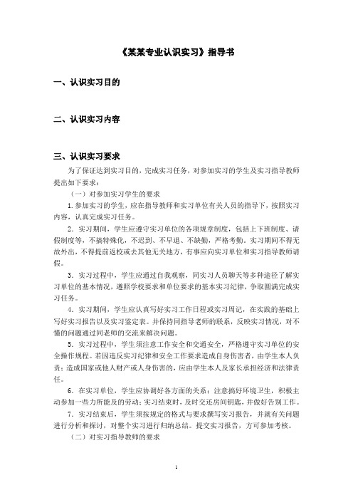 财经系各专业认识实习指导书样本