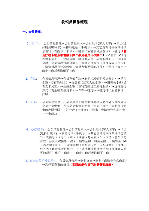 收银员操作流程