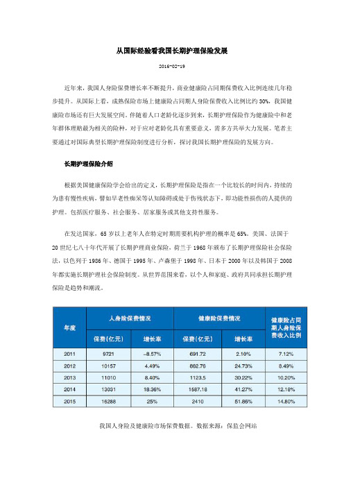 从国际经验看我国长期护理保险发展