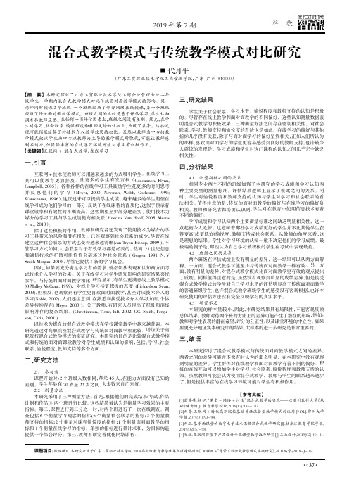 混合式教学模式与传统教学模式对比研究