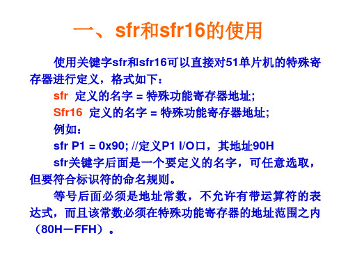 Keil C特殊功能寄存器和位定义