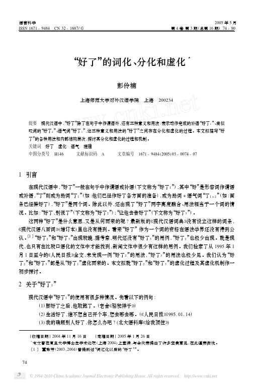 “好了”的词化、分化和虚化