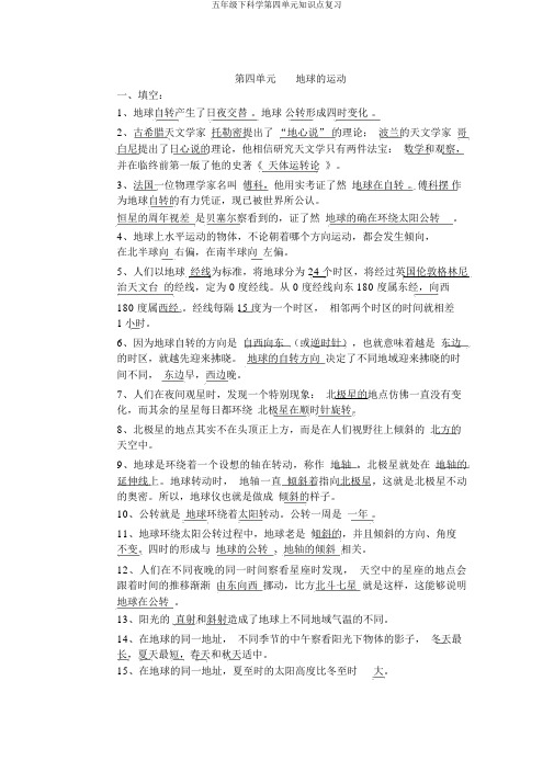 五年级下科学第四单元知识点复习