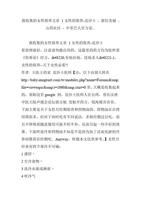 我收集的女性保养文章 1女性的保养-皮沙士 - 留住美丽 - 山药社区 - 中里巴人官方论...