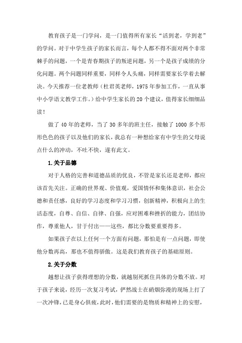 老教师的忠告