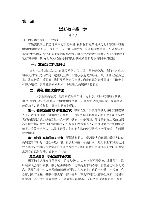 国旗下的讲话：迈好初中第一步