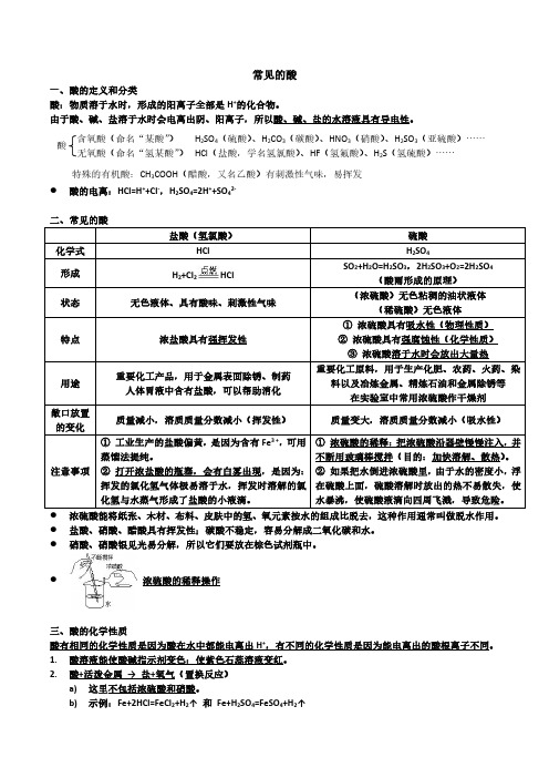 常见的酸和碱的基础知识整理