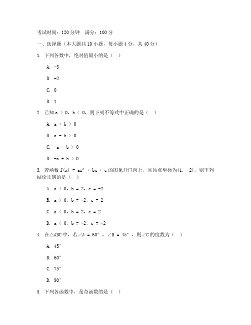 执信初三期中数学试卷