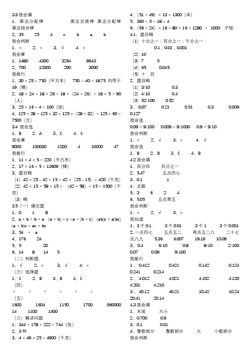 人教版四年级数学下册配套练习册