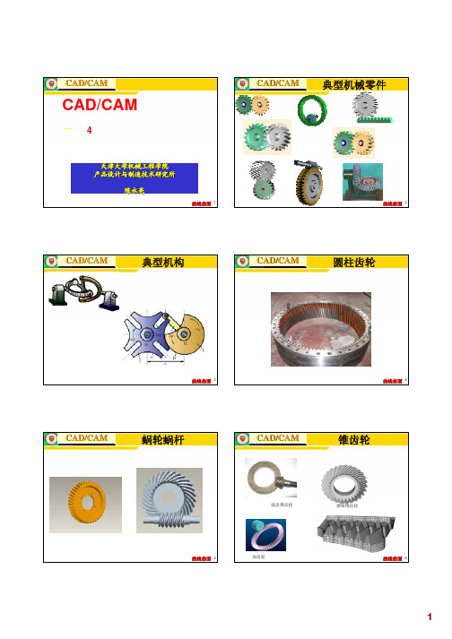 第4章 自由曲线与曲面建模