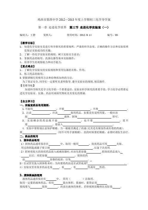 第三节进化学实验室一_导学案03