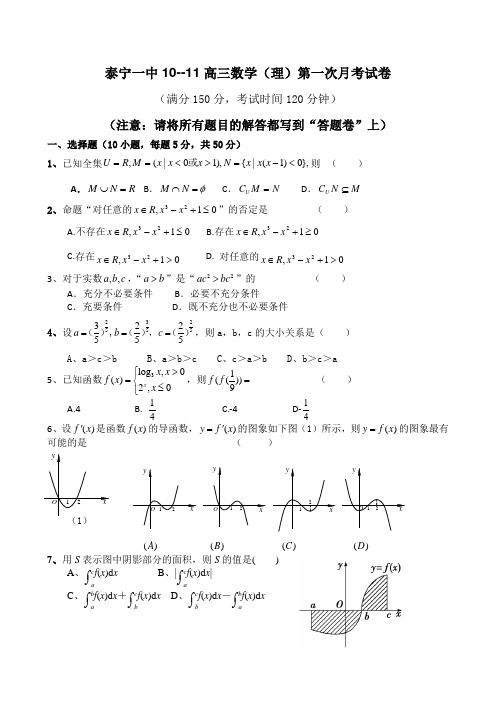 福建三明泰宁一中高三第一次月考--数学理无答案