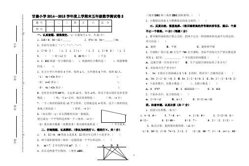 2014—2015学年度上册期末五年级数学试卷2