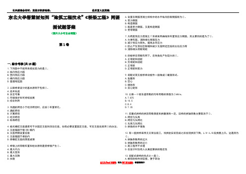 东北大学智慧树知到“建筑工程技术”《桥梁工程》网课测试题答案3