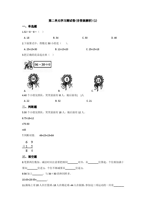 【三套试卷】小学二年级数学上册第二单元精品测试题(附答案)(1)