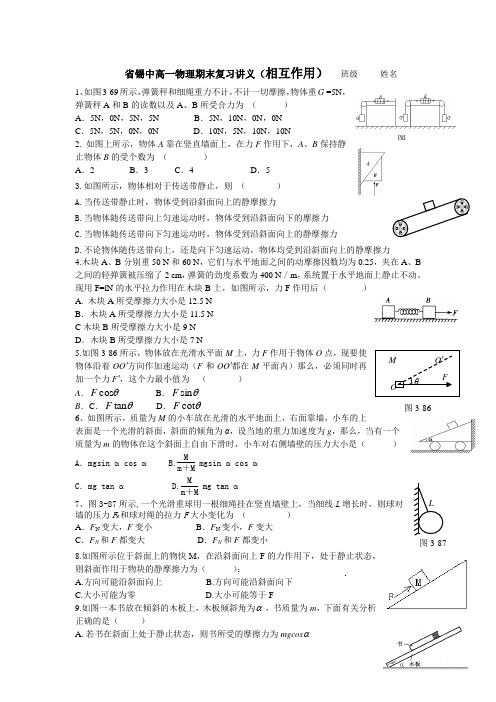 高一物理期末复习：相互作用