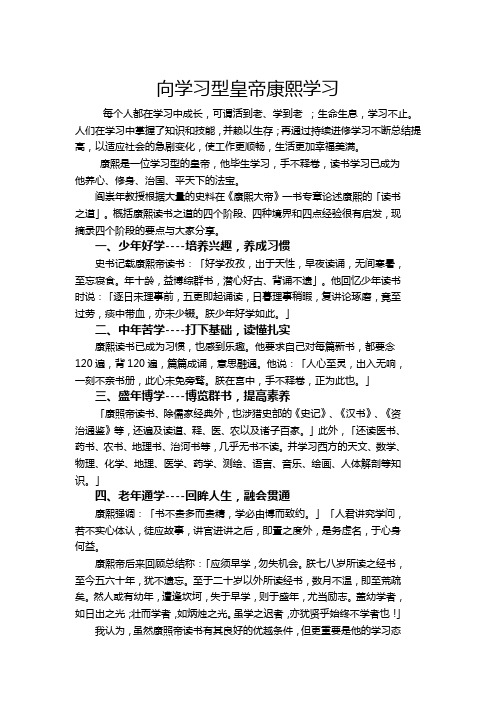 向学习型皇帝康熙学习