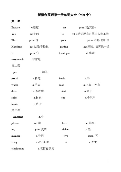 新概念英语第一册单词大全