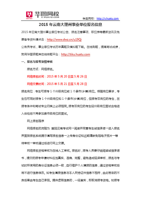 2015年云南大理州事业单位报名信息