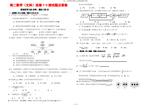 高二文科数学选修1-2测试题及答案