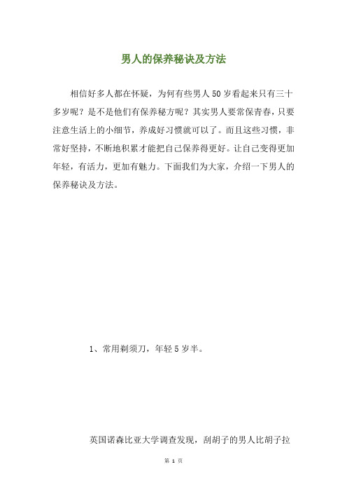 男人的保养秘诀及方法