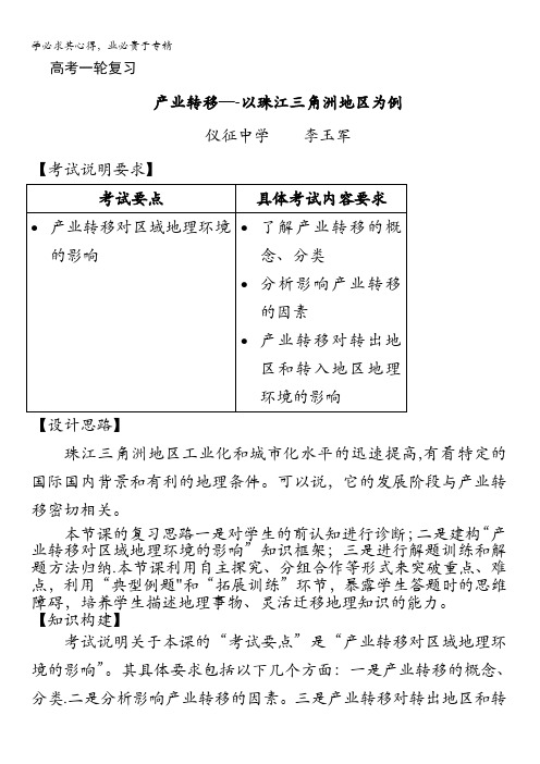 2017届高三地理一轮复习教案：产业转移-以珠江三角洲地区为例 