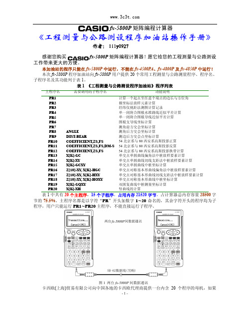 卡西欧5800P矩阵编程计算器说明书