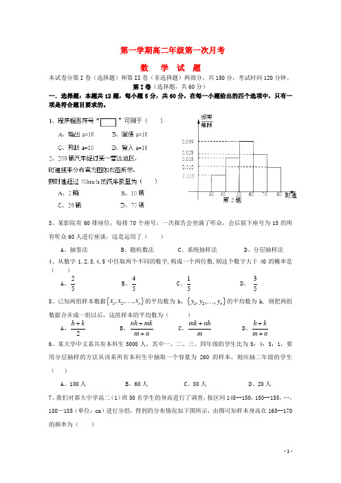 江西省兴国县将军-高二数学第一次月考(无答案)新人教A版